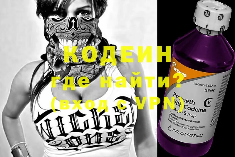 Кодеин Purple Drank  blacksprut сайт  Валуйки  закладка 